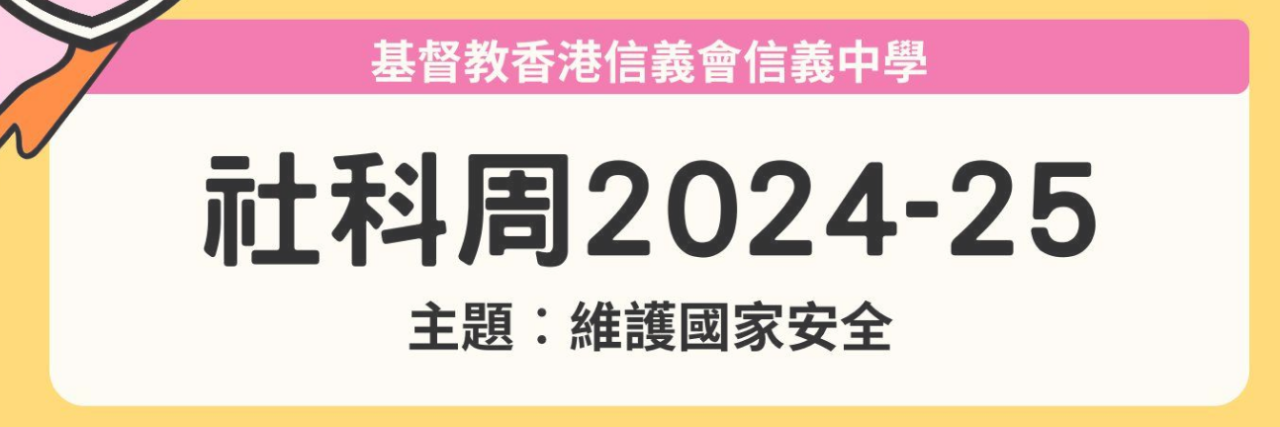 社科週2425